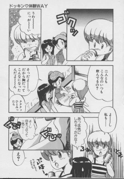 Page 110 of Dokkin Taiken WAY