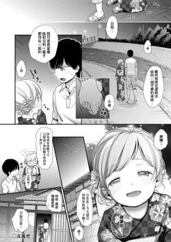 Page 104 of Mannaka. | 真愛滿溢。