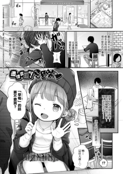 Page 67 of Mannaka. | 真愛滿溢。