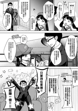 Page 8 of Mannaka. | 真愛滿溢。