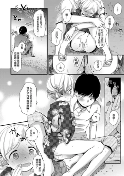 Page 96 of Mannaka. | 真愛滿溢。