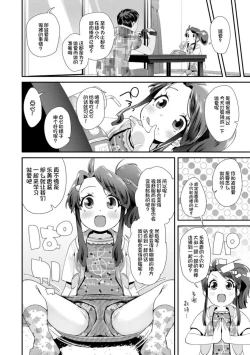 Page 86 of Otona no Omocha no Tsukaikata | 大人的玩具的使用方法