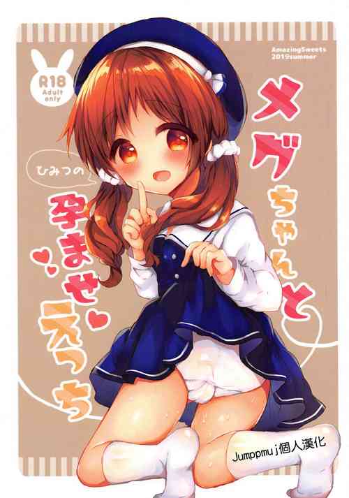 Download Megu-chan to Himitsu no Haramase Ecchi