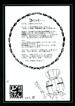 Page 30 of Kozono-san Sodachi Sugi!