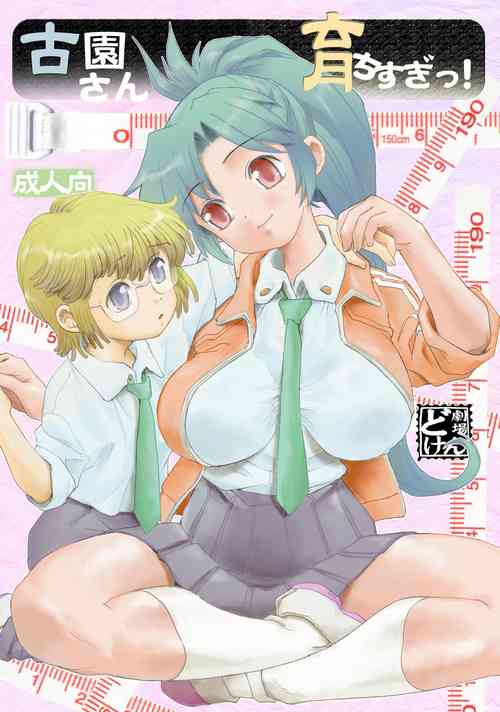 Download Kozono-san Sodachi Sugi!