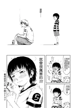 Page 200 of Omase de Gomen ! Shinsouban | 過度早熟御免 新裝版