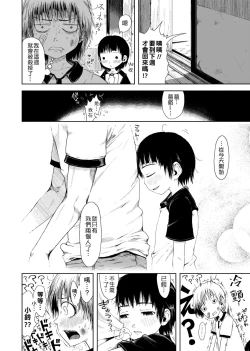 Page 202 of Omase de Gomen ! Shinsouban | 過度早熟御免 新裝版