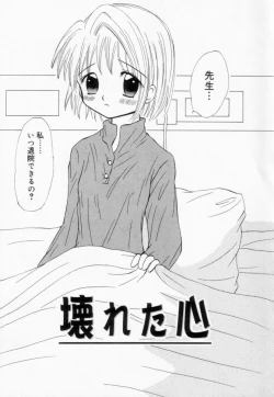 Page 86 of Imouto ni Itazura