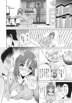 Page 2 of Gamanshiru Musume
