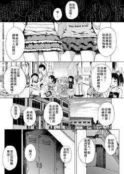 Page 106 of Dakara Kami-sama, Boku ni shika Mienai Chiisana Koibito o Kudasai.