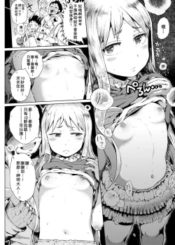 Page 119 of Dakara Kami-sama, Boku ni shika Mienai Chiisana Koibito o Kudasai.