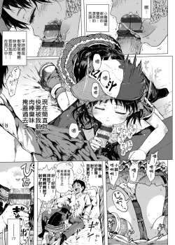 Page 196 of Dakara Kami-sama, Boku ni shika Mienai Chiisana Koibito o Kudasai.