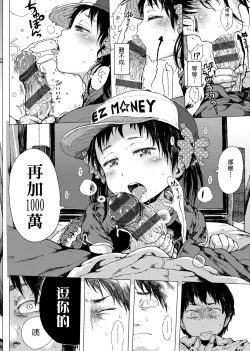 Page 197 of Dakara Kami-sama, Boku ni shika Mienai Chiisana Koibito o Kudasai.