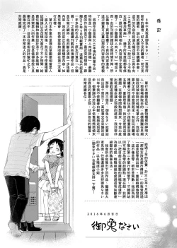Page 226 of Dakara Kami-sama, Boku ni shika Mienai Chiisana Koibito o Kudasai.