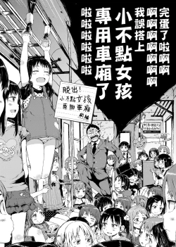 Page 31 of Dakara Kami-sama, Boku ni shika Mienai Chiisana Koibito o Kudasai.