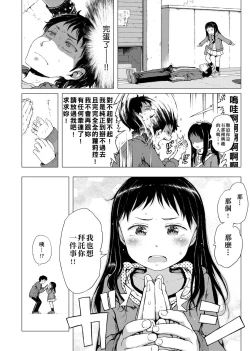 Page 9 of Dakara Kami-sama, Boku ni shika Mienai Chiisana Koibito o Kudasai.