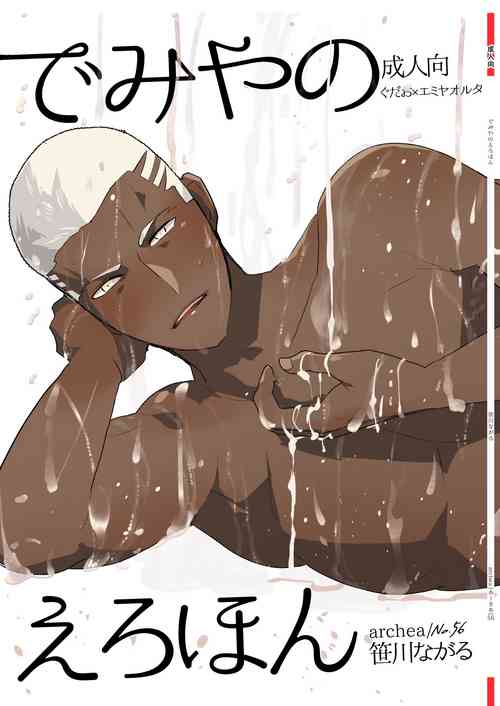 Download Demiya no Erohon