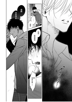 Page 103 of Ochikobore Alpha to Elite Omega | 问题α与精英Ω Ch. 1-3