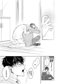 Page 110 of Ochikobore Alpha to Elite Omega | 问题α与精英Ω Ch. 1-3