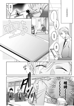 Page 12 of Ochikobore Alpha to Elite Omega | 问题α与精英Ω Ch. 1-3