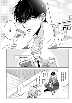 Page 50 of Ochikobore Alpha to Elite Omega | 问题α与精英Ω Ch. 1-3