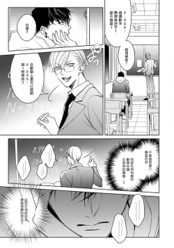 Page 57 of Ochikobore Alpha to Elite Omega | 问题α与精英Ω Ch. 1-3