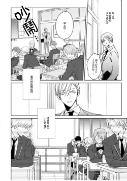 Page 72 of Ochikobore Alpha to Elite Omega | 问题α与精英Ω Ch. 1-3