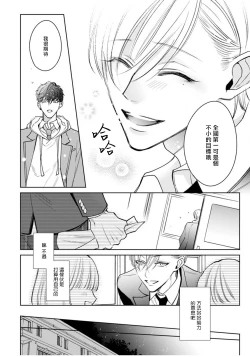 Page 86 of Ochikobore Alpha to Elite Omega | 问题α与精英Ω Ch. 1-3