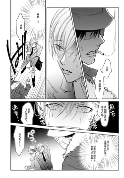 Page 88 of Ochikobore Alpha to Elite Omega | 问题α与精英Ω Ch. 1-3