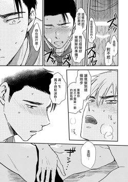 Page 100 of Ore wa Omae no Ushi Janai! | 我不是你的牛! Ch. 1-3