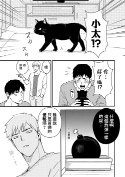 Page 121 of Ore wa Omae no Ushi Janai! | 我不是你的牛! Ch. 1-3