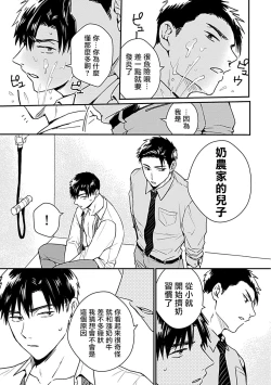 Page 28 of Ore wa Omae no Ushi Janai! | 我不是你的牛! Ch. 1-3