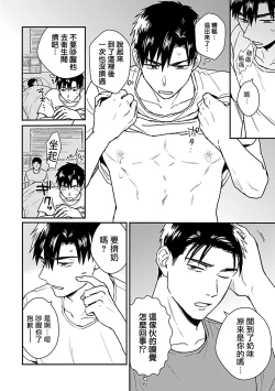 Page 52 of Ore wa Omae no Ushi Janai! | 我不是你的牛! Ch. 1-3