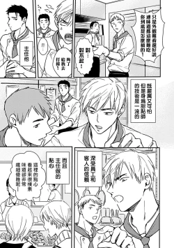 Page 82 of Ore wa Omae no Ushi Janai! | 我不是你的牛! Ch. 1-3