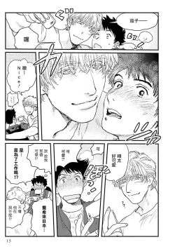 Page 16 of Shouta, Kimi o Aishiteru! | 翔太、我爱你! Ch. 1