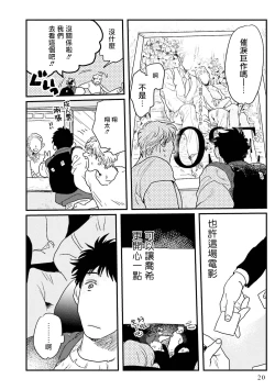 Page 21 of Shouta, Kimi o Aishiteru! | 翔太、我爱你! Ch. 1