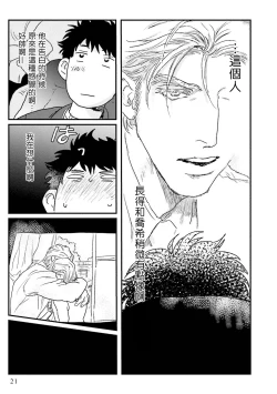 Page 22 of Shouta, Kimi o Aishiteru! | 翔太、我爱你! Ch. 1