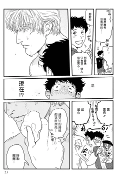 Page 24 of Shouta, Kimi o Aishiteru! | 翔太、我爱你! Ch. 1