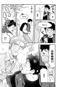 Page 34 of Shouta, Kimi o Aishiteru! | 翔太、我爱你! Ch. 1