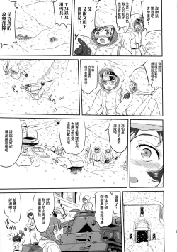 Page 37 of Yukiyukite Senshadou Battle of Pravda