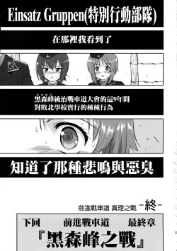 Page 57 of Yukiyukite Senshadou Battle of Pravda