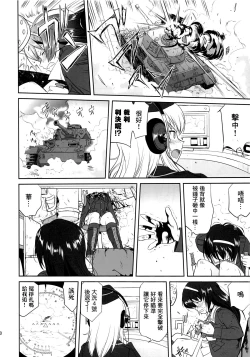 Page 49 of Yukiyukite Senshadou Kuromorimine no Tatakai