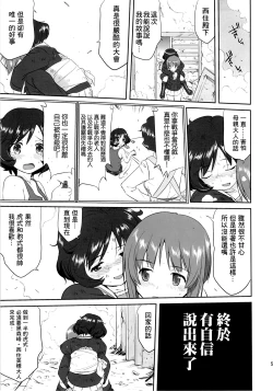 Page 54 of Yukiyukite Senshadou Kuromorimine no Tatakai