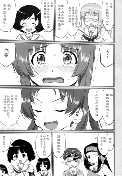 Page 76 of Yukiyukite Senshadou Kuromorimine no Tatakai