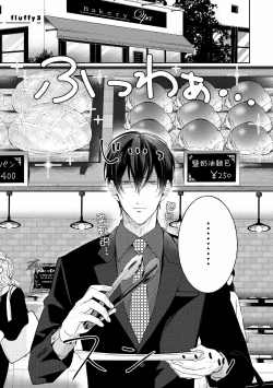 Page 87 of Drastic f Romance | 激烈的F罗曼史 Ch. 1-4