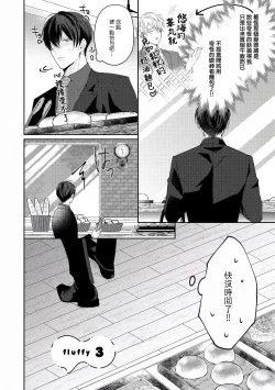 Page 88 of Drastic f Romance | 激烈的F罗曼史 Ch. 1-4