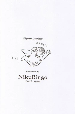 Page 17 of Nippon Ginga-Bantyo