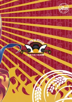 Page 20 of Kurenai Enma no Oujo You-shu