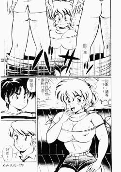 Page 128 of Abunai Kojin Jugyou