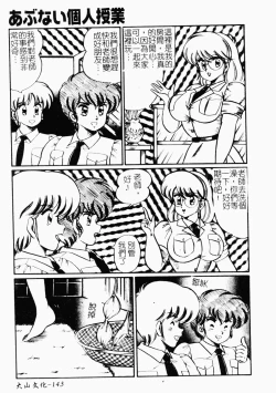 Page 142 of Abunai Kojin Jugyou